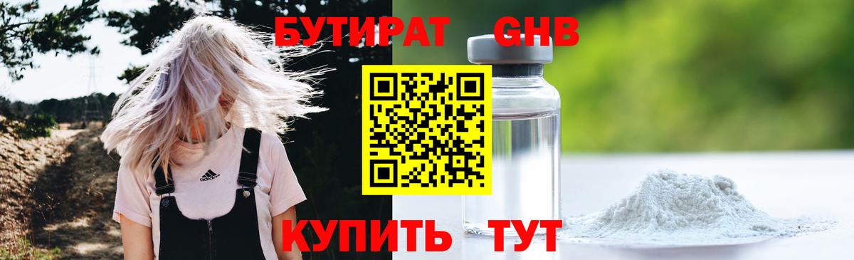 БУТИРАТ BDO Нижнекамск