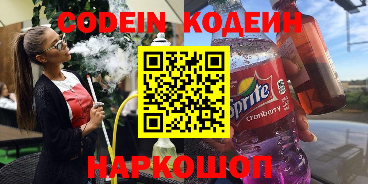 Кодеиновый сироп Lean Purple Drank Нижнекамск