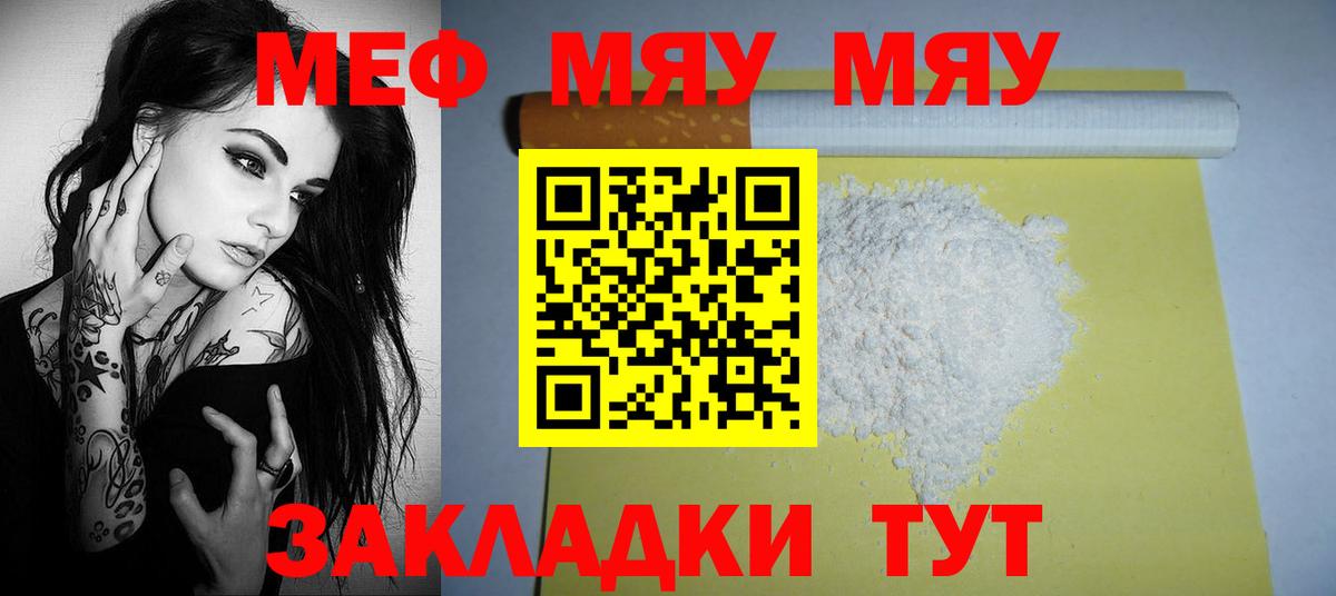 МЯУ-МЯУ кристаллы  Меф VHQ  Нижнекамск  Вход с VPN 